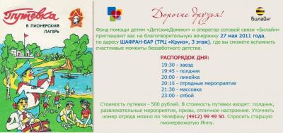 Рязанцев приглашают в пионерский лагерь