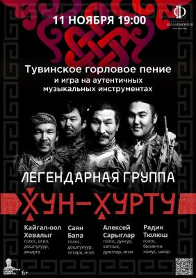 В Рязанской филармонии выступят мастера горлового пения из Тувы