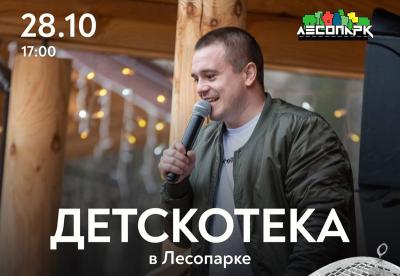 Лесопарк приглашает рязанцев на детскотеку