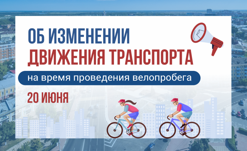 В Рязани из-за велопробега изменят движение транспорта