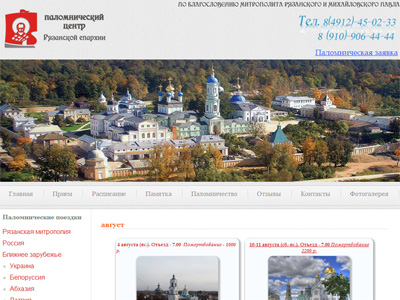 Открылся новый сайт Паломнического центра Рязанской епархии