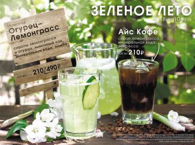 «Аркада»: В ресторане VietCafe наступило «Зелёное лето»