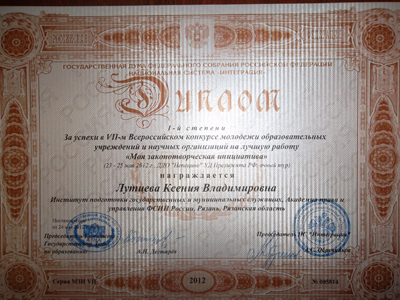 Студентка из Рязани стала призёром конкурса «Моя законотворческая инициатива»