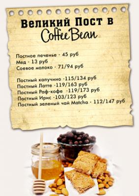 «Аркада»: Coffee Bean предлагает постное меню