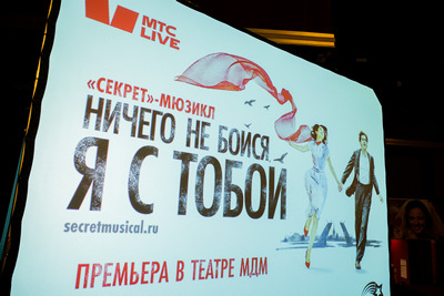 Рязанские меломаны могут увидеть новый мюзикл театральной компании «Бродвей Москва» по песням группы «Секрет»