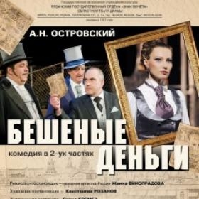 Гастроли Рязанского театра драмы в Таганроге стартовали с аншлага