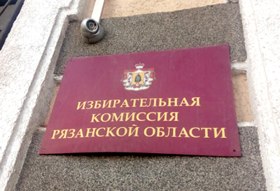 Одна из партий не смогла восстановиться на выборах в Рязоблдуму