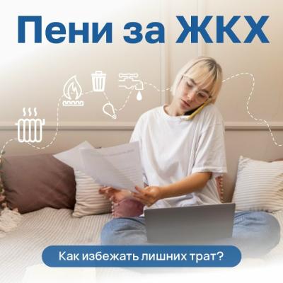 Рязанцам пояснили, как избежать пени за просрочку оплаты ЖКУ