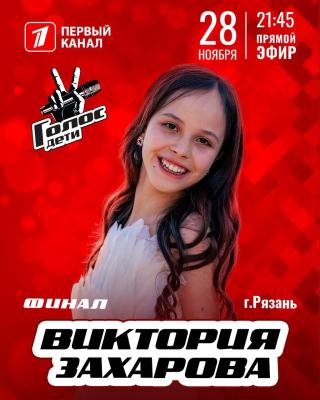 Юная рязанка вышла в финал шоу «Голос Дети»