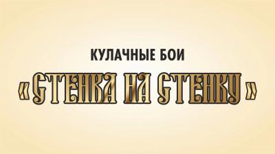 Рязанцы сойдутся в кулачном бою за русскую культуру