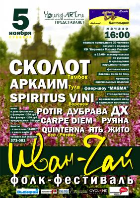 Ежегодный фолк-фестиваль «Иван-Чай» в Рязани обещает быть грандиозным