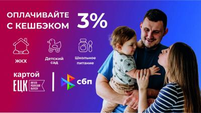 Рязанцы могут вернуть 3% за оплату ЖКУ, детсада и школьного питания с помощью ЕЦК