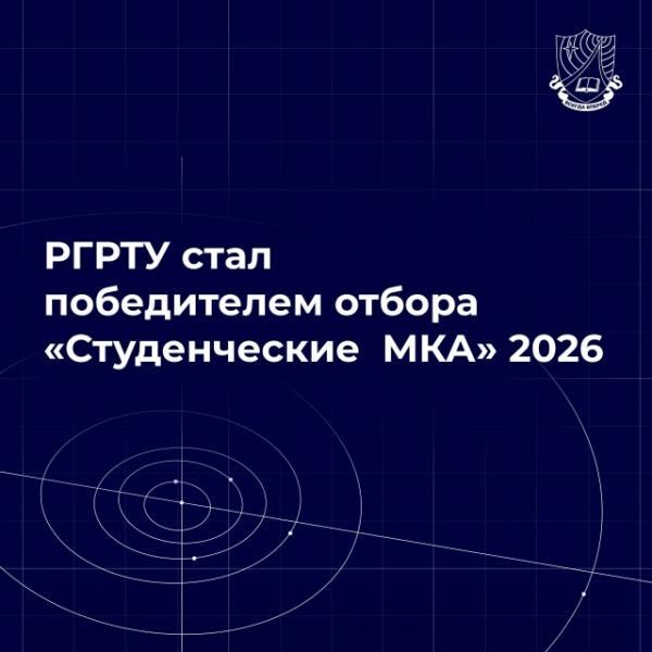 Рязанский радиоуниверситет создаст собственный малый космический аппарат