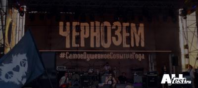 На фестивале «Чернозём» рязанцы услышат мощный отечественный рок
