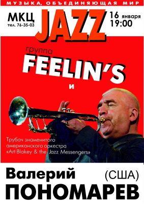 В Рязани выступит легенда мирового джаза
