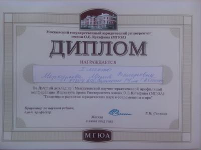 Студентка РГУ Мария Меркурьева победила на правовой конференции в Москве
