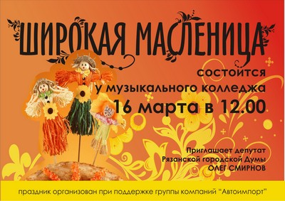 «Автоимпорт»: Широкая Масленица с конкурсами и подарками