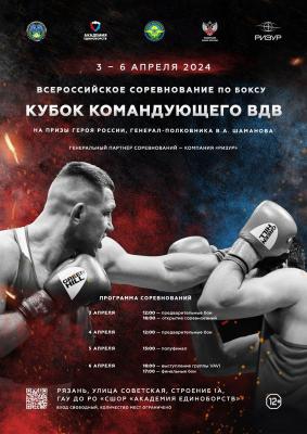 В Рязани пройдёт Всероссийский турнир по боксу «Кубок командующего ВДВ»