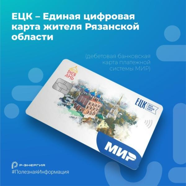 «Р-Энергия» стала одним из партнёров проекта ЕЦК