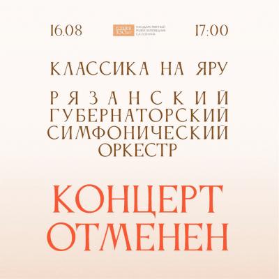 В музее Есенина в Константиново отменили концерт симфонического оркестра в связи с ЧП