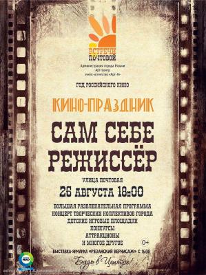 На улице Почтовой состоится кино-праздник «Сам себе режиссёр»