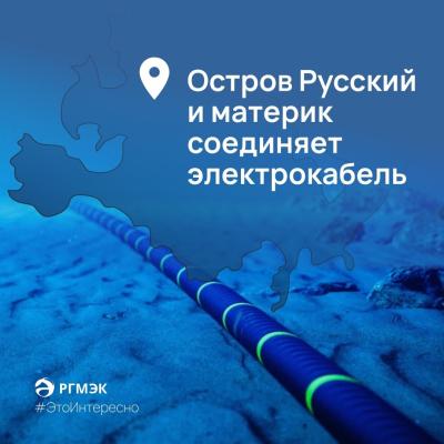 РГМЭК рассказала о самом длинном подводном электрокабеле в России