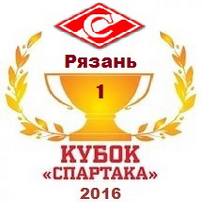 Первым обладателем Кубка рязанского «Спартака» стала команда «СПТ»