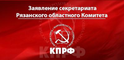 Рязанские коммунисты ответили на предложение перенести памятник Ленину