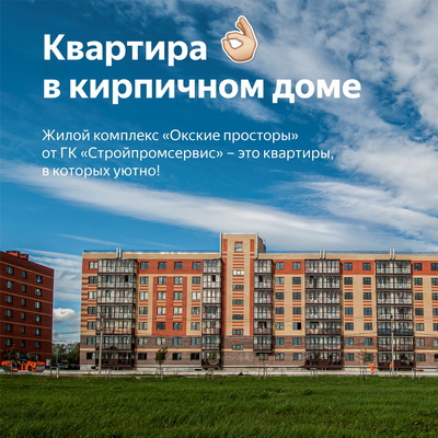 ГК «Стройпромсервис» предлагает уютные квартиры в семейном комплексе