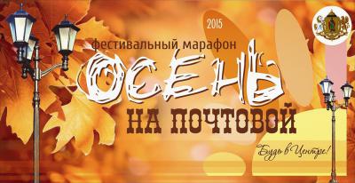 В Рязани стартует серия фестивалей «Осень на Почтовой»