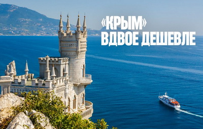 Связь от «МегаФона» в Крыму становится доступнее