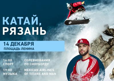На фестиваль музыки и спорта «Катай, Рязань» прибудет известный рэпер ST
