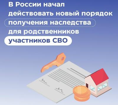 Рязанцам напомнили об изменениях в порядке принятия наследства для родственников участников СВО