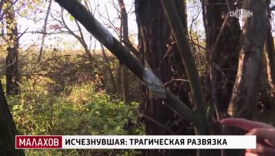 В эфире телеканала Россия-1 показали, где нашли тело пропавшей рязанки Елены Логуновой
