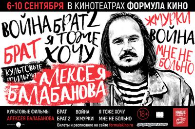 В Рязани пройдёт ретроспектива фильмов Алексея Балабанова