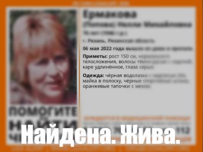 Пропавшая 76-летняя рязанка нашлась