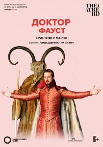 Доктор Фауст
