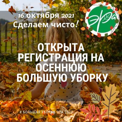 Традиционная «Большая уборка» пройдёт в Рязани 16 октября