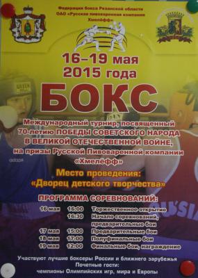 В Рязани стартует международный турнир по боксу