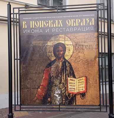 Рязанцев приглашают к знакомству с древнерусскими иконами