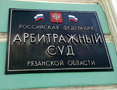 Арбитражный суд отказал Дирекции дорог Рязанской области в иске к подрядчику