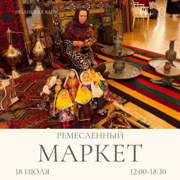 На ремесленный маркет в Рязань приедут мастера из Дагестана и Ямало-Ненецкого округа