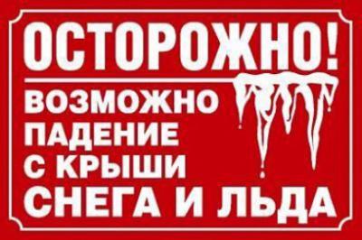 Следователи предупреждают рязанцев об опасных сосульках