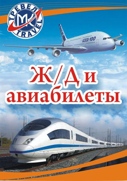 «МК-Тревел»: Нестандартные туры и билеты на развлекательные мероприятия