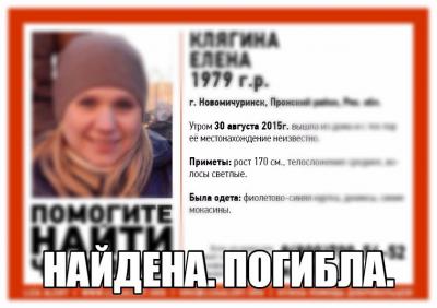 Пропавшая в Новомичуринске девушка найдена мёртвой