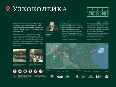В Солотче прошло техническое открытие «Тропы Паустовского»