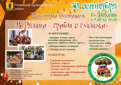 В рязанском селе Ласково пройдёт грибной фестиваль