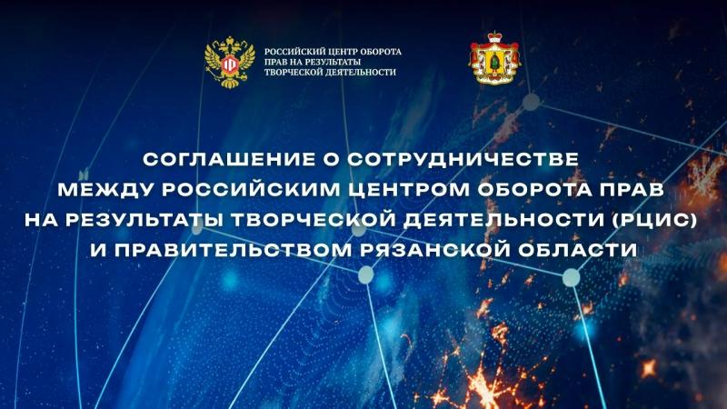 В Рязанской области будут внедрять цифровые инструменты учёта, защиты и монетизации интеллектуальных прав