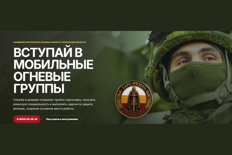 Заработал сайт, посвящённый формированию мобильных огневых групп отряда «Барс-Рязань»