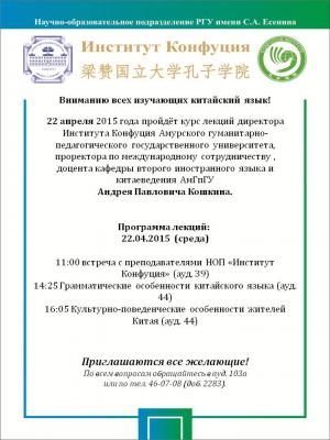 РГУ приглашает всех желающих на курс лекций директора Института Конфуция АмГпГУ